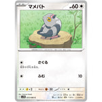 マメパト【C】(073/086 ブラックボルト【SV11B】)