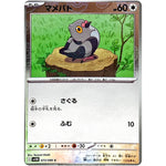 マメパト ミラー【C】(073/086 ブラックボルト【SV11B】)