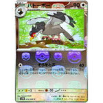 ハトーボー マスターボールミラー【C】(074/086 ブラックボルト【SV11B】)