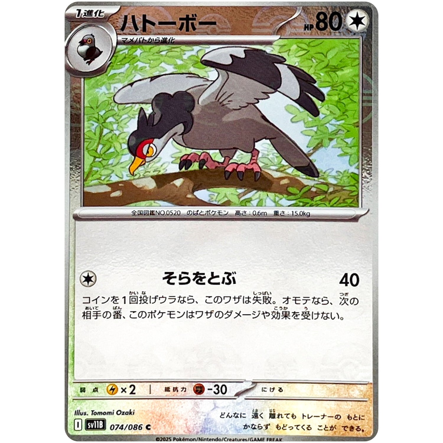 ハトーボー ミラー【C】(074/086 ブラックボルト【SV11B】)