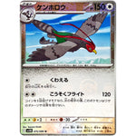 ケンホロウ ミラー【U】(075/086 ブラックボルト【SV11B】)