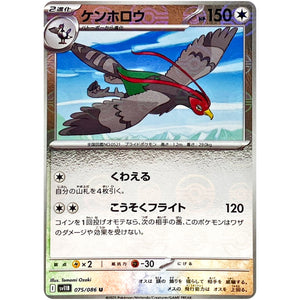 ケンホロウ ミラー【U】(075/086 ブラックボルト【SV11B】)