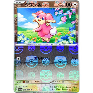 タブンネ マスターボールミラー【C】(076/086 ブラックボルト【SV11B】)