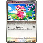 タブンネ ミラー【C】(076/086 ブラックボルト【SV11B】)