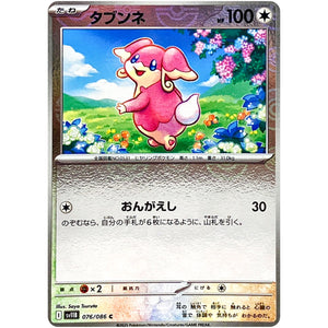 タブンネ ミラー【C】(076/086 ブラックボルト【SV11B】)