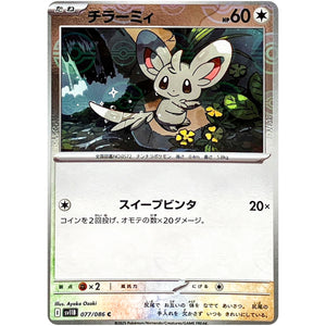 チラーミィ ミラー【C】(077/086 ブラックボルト【SV11B】)