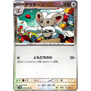 チラチーノ ミラー【U】(078/086 ブラックボルト【SV11B】)