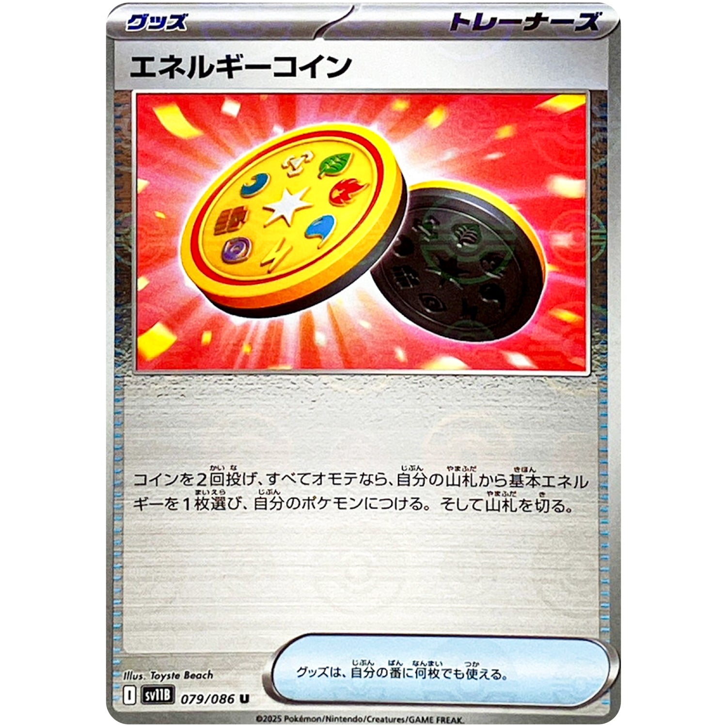 エネルギーコイン ミラー【U】(079/086 ブラックボルト【SV11B】)