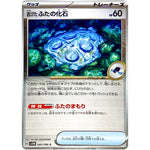 古びたふたの化石 ミラー【C】(080/086 ブラックボルト【SV11B】)