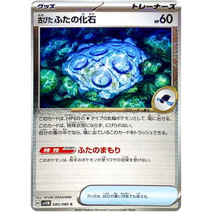 古びたふたの化石 ミラー【C】(080/086 ブラックボルト【SV11B】)