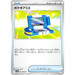 ポケギア3.0【U】(081/086 ブラックボルト【SV11B】)