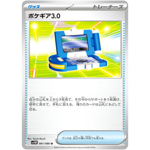ポケギア3.0【U】(081/086 ブラックボルト【SV11B】)