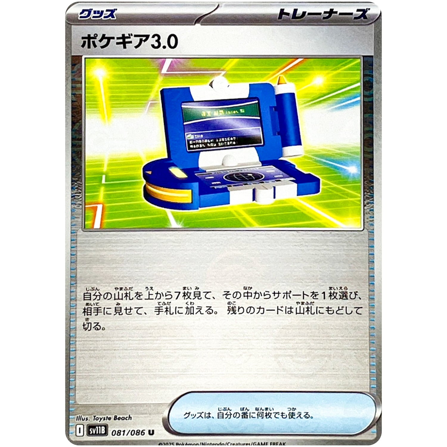 ポケギア3.0 ミラー【U】(081/086 ブラックボルト【SV11B】)