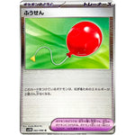 ふうせん ミラー【U】(082/086 ブラックボルト【SV11B】)