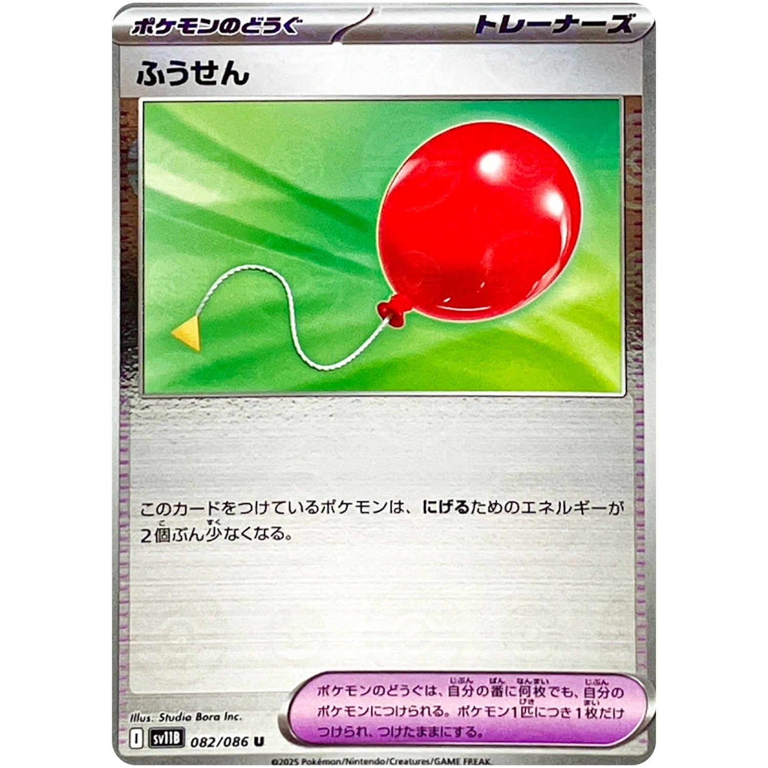 ふうせん ミラー【U】(082/086 ブラックボルト【SV11B】)