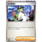 Nの筋書き ミラー【U】(083/086 ブラックボルト【SV11B】)