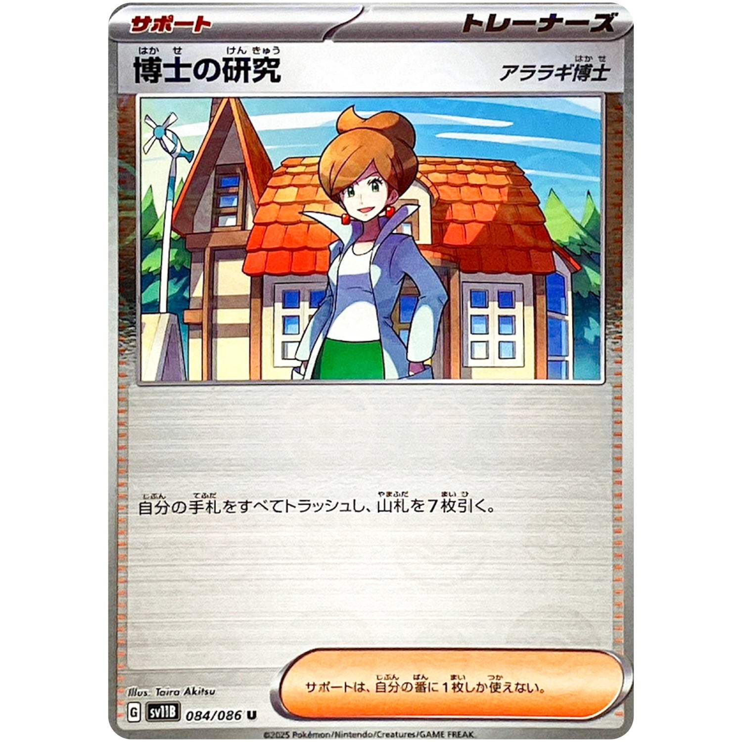 博士の研究 アララギ博士 ミラー【U】(084/086 ブラックボルト【SV11B】)