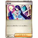 マコモ ミラー【U】(085/086 ブラックボルト【SV11B】)