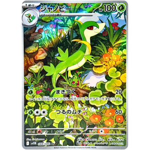 ジャノビー【AR】(088/086 ブラックボルト【SV11B】)