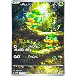 ヤナップ【AR】(089/086 ブラックボルト【SV11B】)