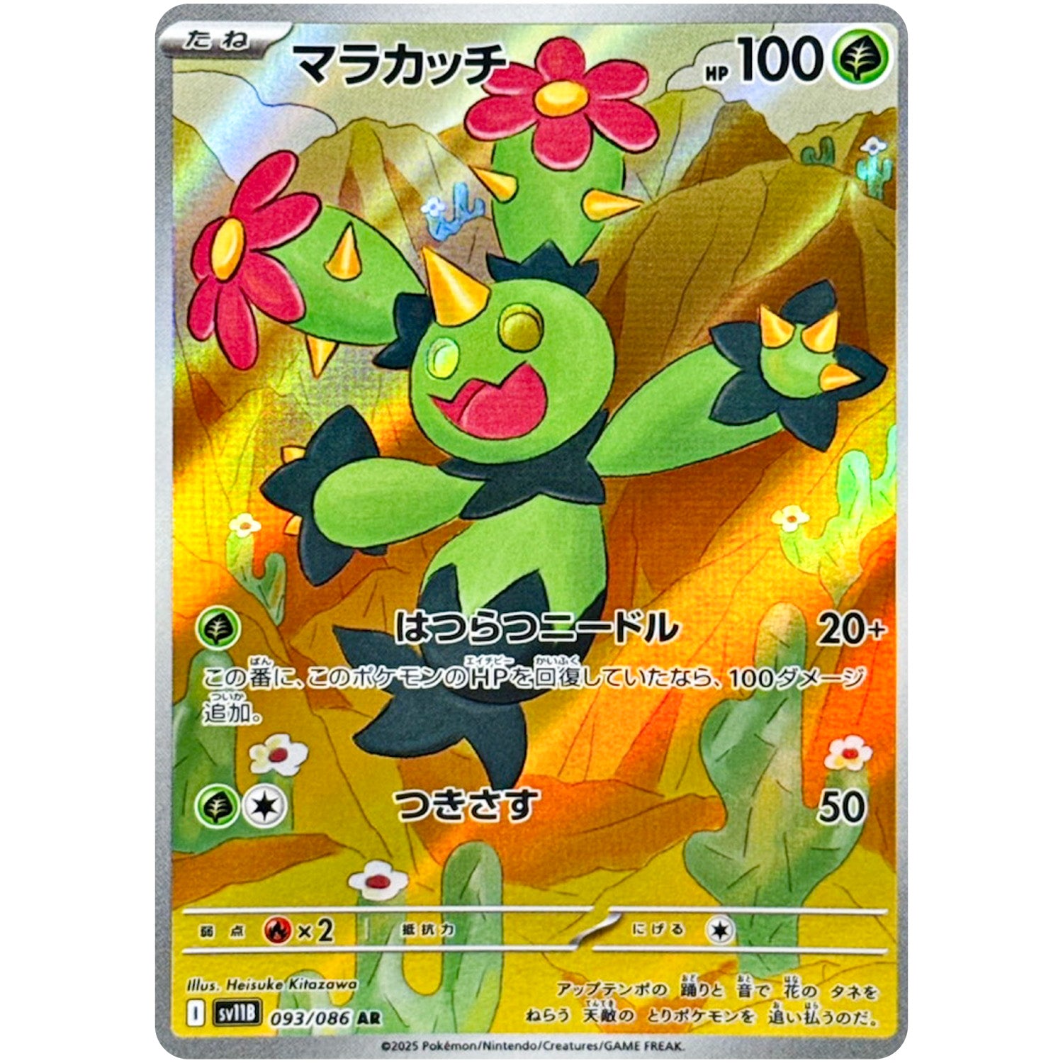 マラカッチ【AR】(093/086 ブラックボルト【SV11B】)