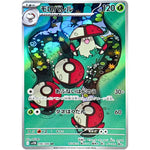 モロバレル【AR】(096/086 ブラックボルト【SV11B】)