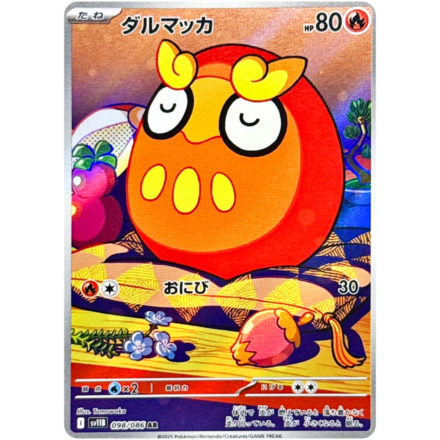 ダルマッカ【AR】(098/086 ブラックボルト【SV11B】)