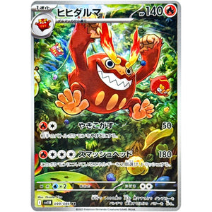 ヒヒダルマ【AR】(099/086 ブラックボルト【SV11B】)