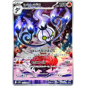 シャンデラ【AR】(102/086 ブラックボルト【SV11B】)