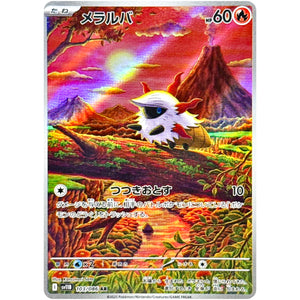 メラルバ【AR】(103/086 ブラックボルト【SV11B】)