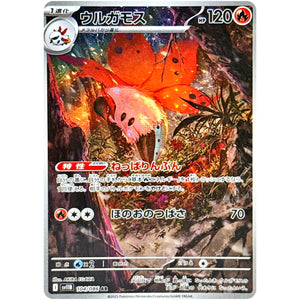 ウルガモス【AR】(104/086 ブラックボルト【SV11B】)