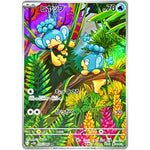 ヒヤップ【AR】(105/086 ブラックボルト【SV11B】)