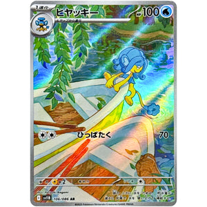 ヒヤッキー【AR】(106/086 ブラックボルト【SV11B】)