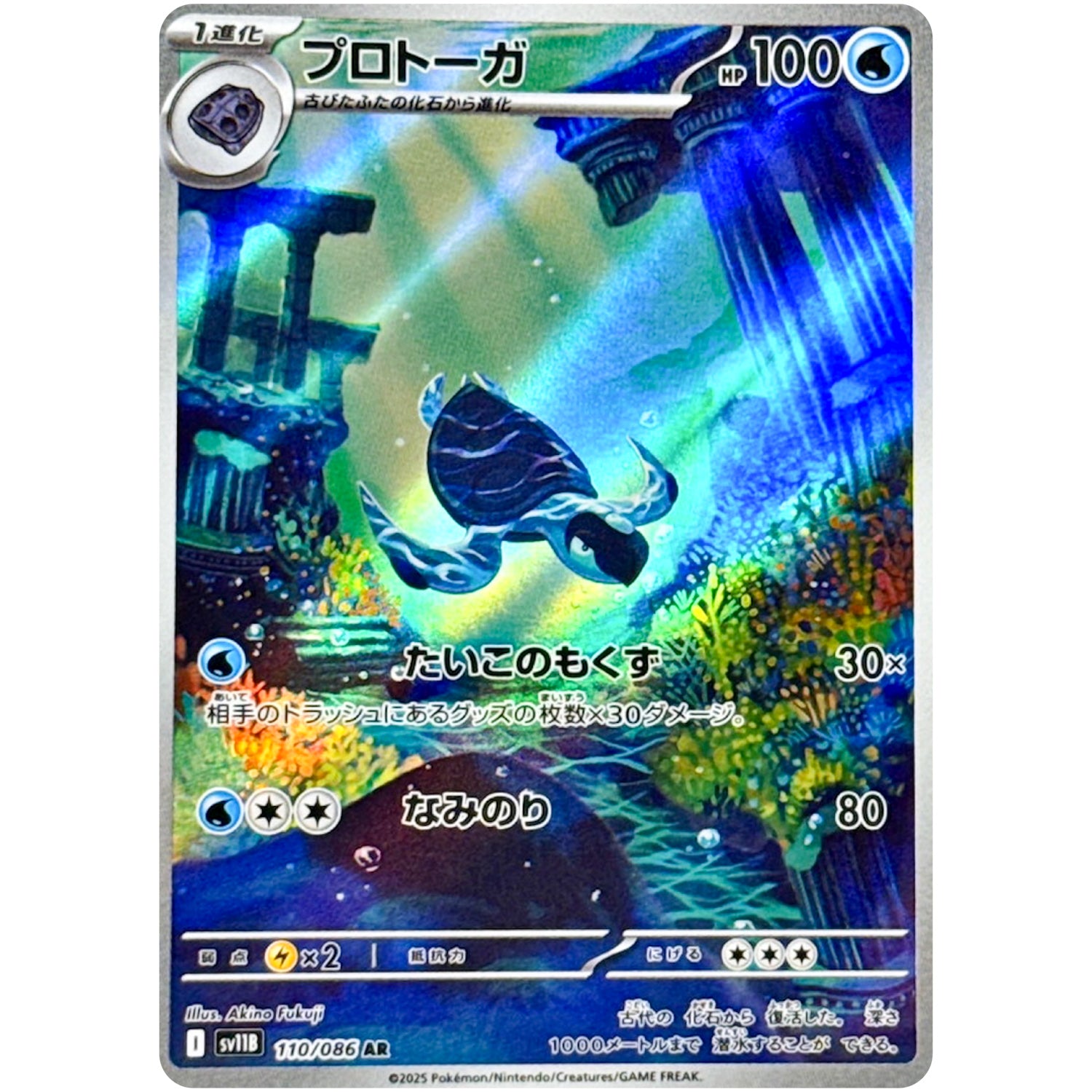 プロトーガ【AR】(110/086 ブラックボルト【SV11B】)