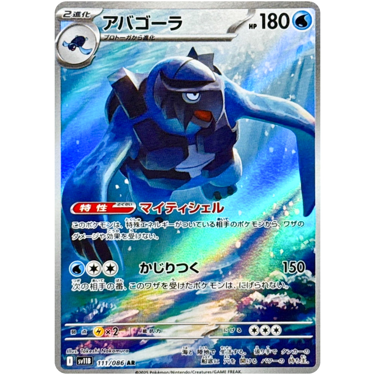 アバゴーラ【AR】(111/086 ブラックボルト【SV11B】)