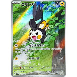 エモンガ【AR】(116/086 ブラックボルト【SV11B】)