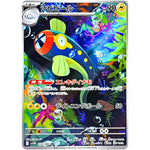 シビビール【AR】(118/086 ブラックボルト【SV11B】)