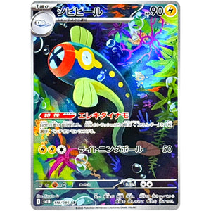 シビビール【AR】(118/086 ブラックボルト【SV11B】)