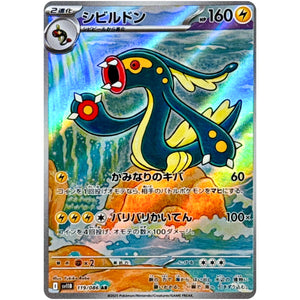 シビルドン【AR】(119/086 ブラックボルト【SV11B】)