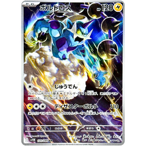 ボルトロス【AR】(120/086 ブラックボルト【SV11B】)