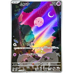 ムンナ【AR】(121/086 ブラックボルト【SV11B】)