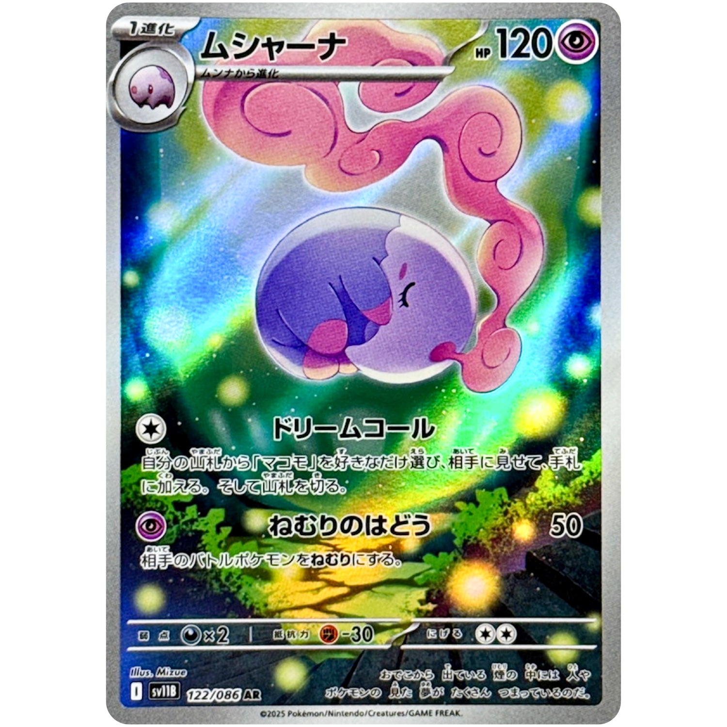 ムシャーナ【AR】(122/086 ブラックボルト【SV11B】)