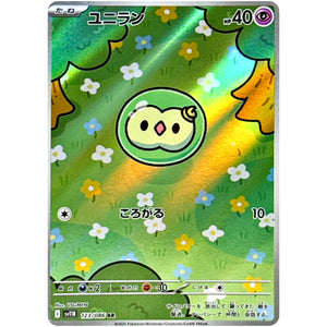 ユニラン【AR】(123/086 ブラックボルト【SV11B】)