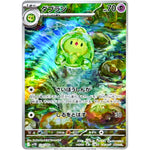 ダブラン【AR】(124/086 ブラックボルト【SV11B】)