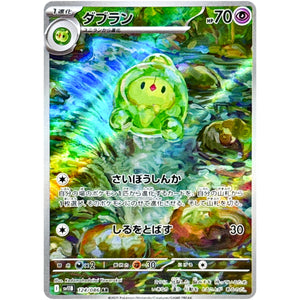 ダブラン【AR】(124/086 ブラックボルト【SV11B】)