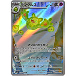 ランクルス【AR】(125/086 ブラックボルト【SV11B】)