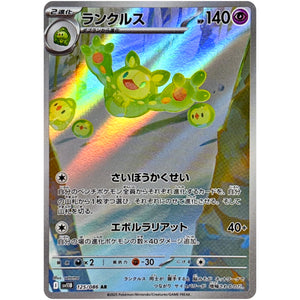 ランクルス【AR】(125/086 ブラックボルト【SV11B】)