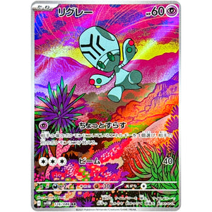 リグレー【AR】(126/086 ブラックボルト【SV11B】)