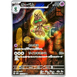 オーベム【AR】(127/086 ブラックボルト【SV11B】)