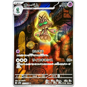 オーベム【AR】(127/086 ブラックボルト【SV11B】)